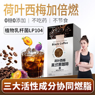 信盛堂荷葉西梅美式黑咖啡90g 無糖0脂減燃肥提高代謝速溶瘦3g*30條