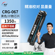 偉彩（vcolor）crg067硒鼓高品質(zhì)適用佳能MF655Cdw/657Cdw/651Cw粉盒 含067計(jì)數(shù)芯片/黑色-易加粉硒鼓