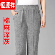 恒源祥棉麻媽m媽褲冰絲麻中年老年女褲高腰直筒褲休閑褲九分寬松大尺碼 深灰 2XL 【體重110-125斤】