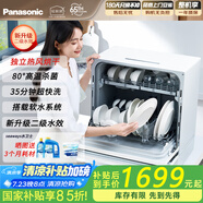 松下（Panasonic）臺(tái)式洗碗機(jī)【二代獨(dú)立烘干】 軟水系統(tǒng) 80℃高溫除菌 洗烘一體 熱風(fēng)烘干 H1D【二級(jí)水效】