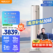 奧克斯（AUX）3匹 凈享風(fēng)柜機(jī) 家電國家補(bǔ)貼 新一級 客廳節(jié)能省電 超遠(yuǎn)風(fēng) 大風(fēng)口KFR-72LW/BpR3AQE1(B1)立式空調(diào)