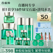 百雀羚幀顏套裝護(hù)膚禮盒品質(zhì)國(guó)貨（水+乳+霜）