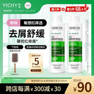 薇姿（VICHY）粉標(biāo)去屑洗發(fā)水無硅油去屑舒緩敏感頭皮洗發(fā)露洗頭膏200ml