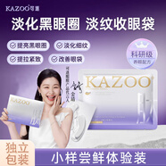 KAZOO凍干眼膜貼眼袋提拉緊致抗皺淡化黑眼圈細紋眼貼緊眼周小樣單組