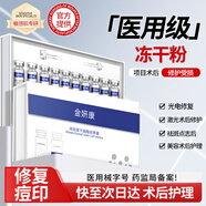 寡肽凍干粉面膜修復醫(yī)用激光手術(shù)械字號醫(yī)美術(shù)后刷酸皮秒退紅凍干粉祛斑點痣后多肽修護黑印疤痕痘疤創(chuàng)面愈合  間充質(zhì)干細胞培養(yǎng)基 1盒10對 1盒裝