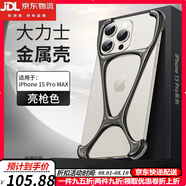 鹿純【金屬梓合金】iPhone15ProMax手機殼新款蘋(píng)果15無(wú)邊框氣囊防摔15Pro男女款15plus簡(jiǎn)約散熱保護套 【亮槍色】極簡(jiǎn)無(wú)邊框金屬梓合金|氣囊四角防摔 Apple iPhone15Pr