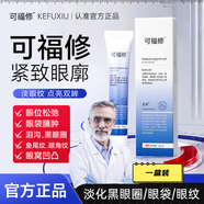 可修福醫用退熱凝膠祛去黑眼圈眼袋【旗艦】有效改善個(gè)人護理 1支[輕微裝]