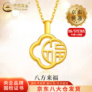中國黃金（CHINA GOLD）四葉草福牌黃金吊墜女款足金八方來福項(xiàng)鏈情人節(jié)日禮物送女友媽媽 【今/次日達(dá)】八方來福吊墜+S925鏈 約0.3g
