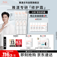 雅漾（Avene）【樊振東同款】專研修護霜40ML*2輕潤速修霜舒緩泛紅保濕乳液面霜