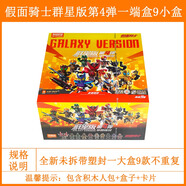 布魯可布魯可積木人假面騎士群星版第四彈4代華麗傳說盲盒男玩具正版克 假面騎士群星4彈整盒9個