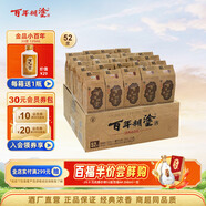 百年糊涂經(jīng)典小百年 小酒 52度 濃香型白酒 節日送禮白酒 貴州釀造 糧食酒 52度 125mL 24瓶 咨詢(xún)下單有福利