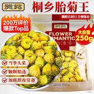 貢苑 菊花茶胎菊王250g 頭采特優(yōu)級 大份實(shí)惠裝桐鄉胎菊王花蕾花草茶
