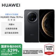 華為Mate 70 Pro 優(yōu)享版華為鴻蒙智能手機(jī) 鴻蒙AI 高亮鈦玄武架構(gòu) 紅楓原色影像 曜石黑 鴻蒙NEXT先鋒版 12GB+512GB 官方標(biāo)配