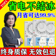 十年不結(jié)冰】冰箱溫控器通用正i品全自動(dòng)冰柜除冰霜智能節(jié)i能保護(hù) 【一鍵除霜】手動(dòng)款智能款