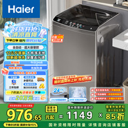 海爾（Haier）波輪洗衣機(jī)全自動(dòng)家用 12公斤大容量 超凈洗 大件強(qiáng)力洗 家電國家補(bǔ)貼 以舊換新EB120Z32Mate1