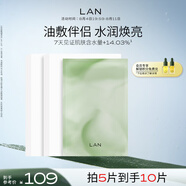 蘭（LAN）蘭凝潤(rùn)沁妍精萃面膜保濕舒緩補(bǔ)水禮物送女友