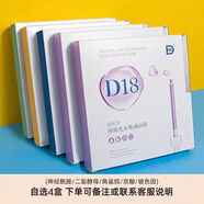 D18神經(jīng)酰胺面膜二裂酵母玻色因精華補水保濕貼片面膜學(xué)生平價(jià) 4盒自選(下單聯(lián)系客服備注）