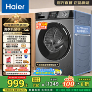海爾（Haier）全自動(dòng)滾筒洗衣機(jī)10公斤懶人超薄家用 一級(jí)能效 家電國(guó)家補(bǔ)貼20% 以舊換新 EG100MAX29S