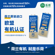 樂(lè )荷荷蘭有機全脂牛奶 1L*9盒 3.7g乳蛋白 三重有機認證 營(yíng)養早餐奶