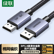 綠聯(lián)DP線1.4版8K高清4K/2K240HzDisplayPort 適用電腦顯卡接顯示器電競視頻連接線8米兼容DP1.2 45495
