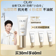 玉蘭油（OLAY）【全新】小白傘防曬霜30ml防水防汗高倍防曬戶外男女軍訓隔離霜