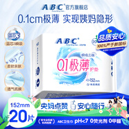 ABC衛(wèi)生巾 護(hù)墊衛(wèi)生巾瞬吸云棉0.1極薄棉柔 干爽輕薄152mm*20片