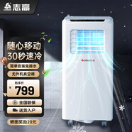 志高1.5匹可移動式空調(diào)單冷暖空調(diào)一體機(jī)家用便攜式無外機(jī)免安裝小型廚房宿舍出租房屋立式制冷小空調(diào) 小1匹 單冷-適用11㎡內(nèi)