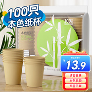 Sodolike紙杯一次性杯子250ml加厚100只裝竹漿本色無印9盎司