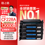 格之格28a硒鼓 適用惠普403d硒鼓 m403dn m403dw m403n m427dw m427fdn m427fdw打印機 cf228a硒鼓四支裝