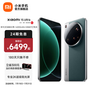 小米15Ultra 手機 徠卡2億長焦 6000mAh 小米金沙江電池 2K陽光屏 IP68防塵防水 松柏綠 12GB+256GB