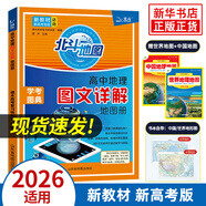 【自選】2026 新版 北斗地圖冊高中地理圖文詳解地圖冊 新教材新高考適用 AR高考學(xué)生地理圖冊 新高考版 北斗地理圖冊 定價(jià)：69.8