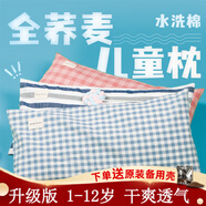 原野春蕎兒童枕頭蕎麥加長(zhǎng)1-2-6-12歲嬰兒幼兒園午睡枕純棉枕套四季通用 藍(lán)色格子 中號(hào)( 2-6歲 )