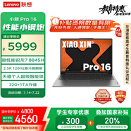 聯(lián)想筆記本電腦小新Pro16 AI元啟 高性能輕薄本銳龍7 8845H 32G 1T 2.5K高刷屏 游戲【國家補貼20%】
