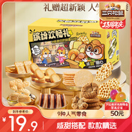 三只松鼠繽紛暢享禮709g/35袋 果干甜味蜜餞芒果干梅子糕點辦公室零食
