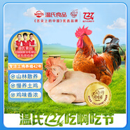 溫氏供港農(nóng)養(yǎng)大公雞2.8斤 高品質(zhì) 冷凍土雞散養(yǎng)走地雞炒雞 整雞