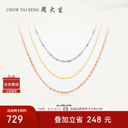 周大生18K金項(xiàng)鏈女款彩金鎖骨O字素鏈七夕禮物送女生 約0.8g 45cm