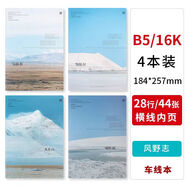 初品高顏值云彩筆記本B5大字號軟面抄橫線(xiàn)內頁(yè)通用記事本 風(fēng)野志4本