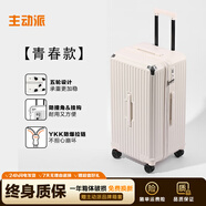 主動(dòng)派行李箱新款大容量24寸拉桿箱擴容旅行箱靜音萬(wàn)向輪箱密碼箱 【青春款】北極白 26英寸 【可出行10天】