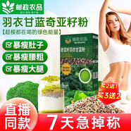 通用（GE）胖東來(lái)中國(guó)郵政農(nóng)品奇亞籽羽衣甘藍(lán)粉瘦肚子燃脂高膳食纖維 5盒鞏固裝【買(mǎi)3贈(zèng)2】(精雕細(xì)琢_凹凸有致) 胖東來(lái)產(chǎn)品線上超市京自東營(yíng)官方旗艦店
