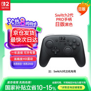 Nintendo Switch任天堂手柄NS2 Pro游戲手柄日版黑色Switch2 Pro控制器周邊配件休閑家庭聚會生日禮物藍牙手柄 