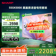 SHARP夏普電視55英寸XT-Lite畫(huà)質(zhì)引擎4K高畫(huà)質(zhì)智慧語(yǔ)音電視4T-C55GK5000A【安裝版 固定掛架送裝一體】