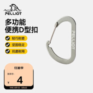 伯希和登山扣戶外掛鉤背包掛扣徒步安全鑰匙扣【2只裝】16106403灰小號