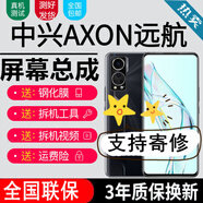 森麥康中興天機(jī)axon20屏幕總成axon10pro遠(yuǎn)航10S30 11SE顯示Blade20觸摸 A2121/ AXONA20 屏幕【不帶框】純?cè)?
                                         title=