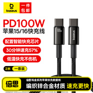 倍思蘋果16/15充電線Type-C數(shù)據(jù)線雙頭PD100W快充線適用iPhone16ProMax/16e/15ProMax/15蘋果數(shù)據(jù)線 2米PD100W快充【鋅合金材質(zhì)耐用編制線】