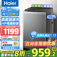 海爾新品10公斤直驅(qū)變頻波輪全自動(dòng)洗衣機(jī)一級(jí)能效節(jié)能大容量家用電離除菌漩瀑洗除螨BS50E 補(bǔ)貼20% 【全新上市】直驅(qū)變頻+玻璃上蓋+AI智洗