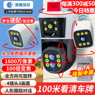 高斯貝爾監(jiān)控攝像頭室外手機遠(yuǎn)程監(jiān)控器360度無死角帶夜視全景語音家用防水無線4G超高清戶外農(nóng)村旋轉(zhuǎn) WiFi四攝+100倍放大+續(xù)航電源+足128G