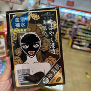 極美肌臺灣生產(chǎn)sexylook純棉黑面膜急救補水5片裝深層水潤金箔補水保濕 金箔
