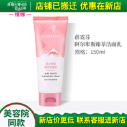 維娜蓓霓芬上海維娜化妝品深層泡沫潔面乳洗面奶護(hù)膚品蓓霓芬官旗艦網(wǎng)方 阿爾卑斯臻萃潔面乳