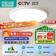 四季沐歌（MICOE）照明吸頂燈led臥室燈具套餐全屋客廳燈飾陽臺過道餐廳簡約包安裝
