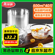 美麗雅一次性碗食品級(jí)500ml*40只 耐高溫航空水晶碗野餐塑料方便湯碗